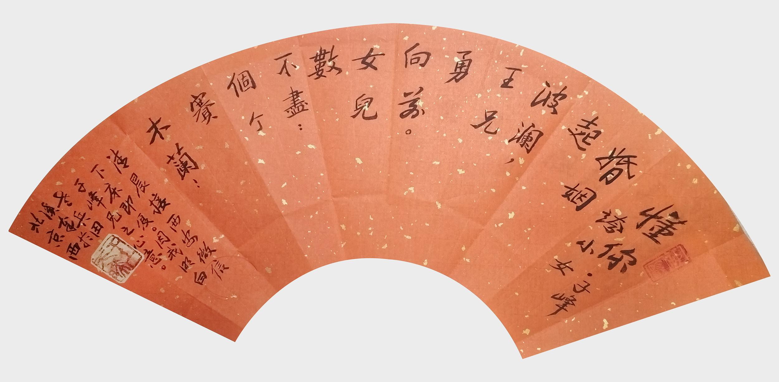 王天晞作品《扇面  懂你》